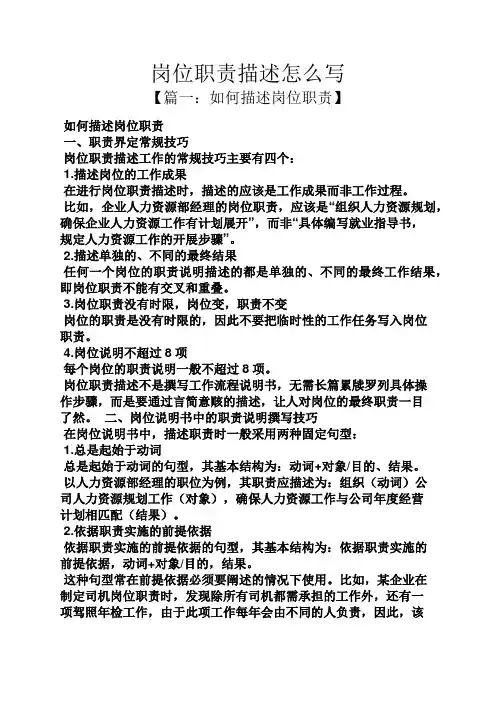 岗位职责描述怎么写