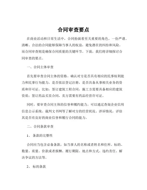 合同审查要点