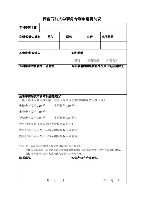西南石油大学申请专利信息表
