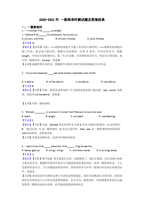 2020-2021年 一般将来时测试题及答案经典