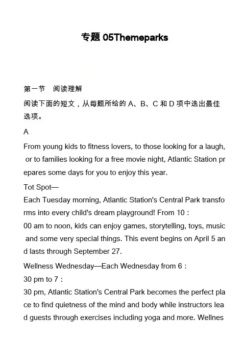高中英语真题：专题05Themeparks