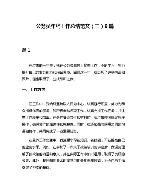公务员年终工作总结范文(二)8篇