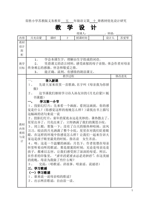 月光启蒙第二课时