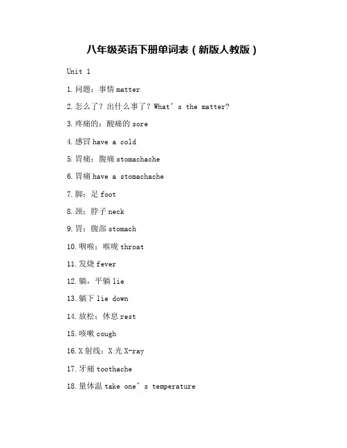 八年级英语下册单词表(新版人教版)