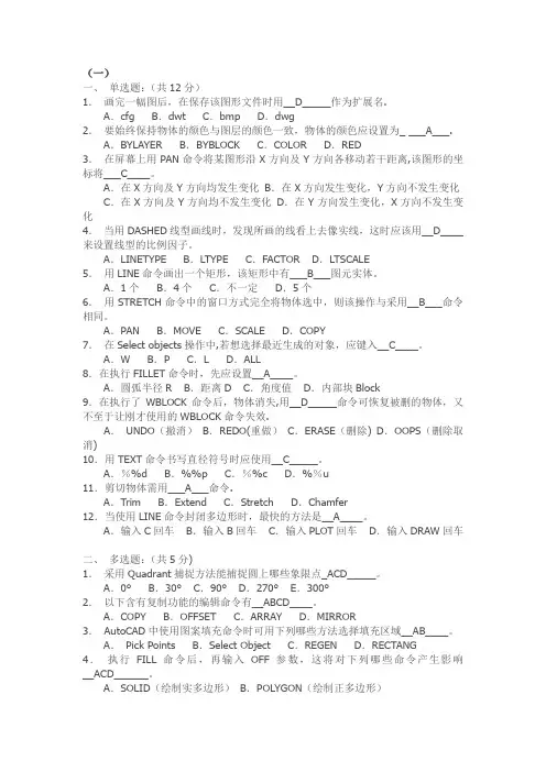 autocad初级四套试题及答案