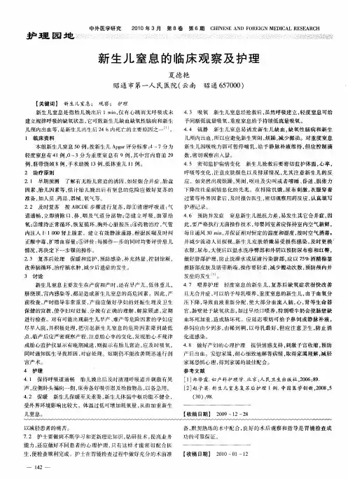新生儿窒息的临床观察及护理