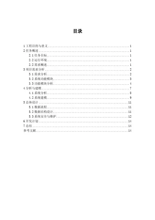 基于BS的图书馆管理系统