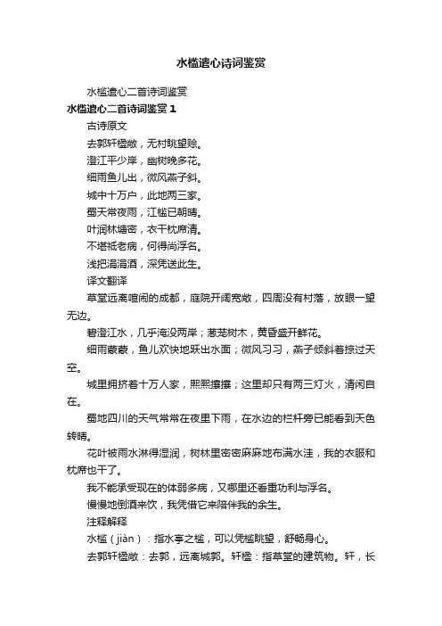 水槛遣心二首诗词鉴赏