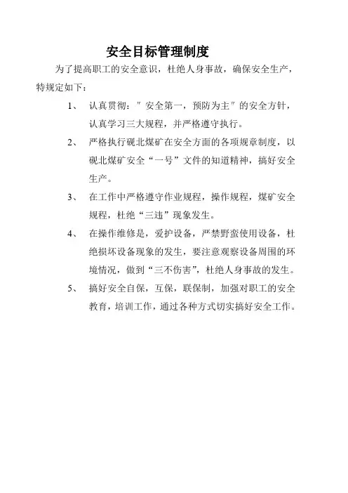 精细化管理制度