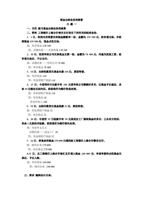 现金出纳业务的核算