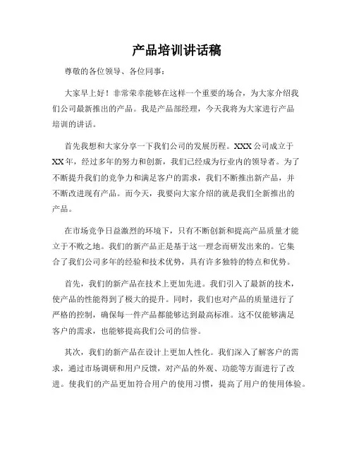 产品培训讲话稿