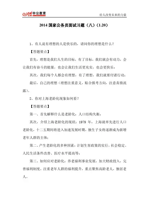2014国家公务员面试习题(八)(1.20)