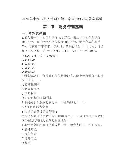 2020年中级《财务管理》第二章章节练习与答案解析