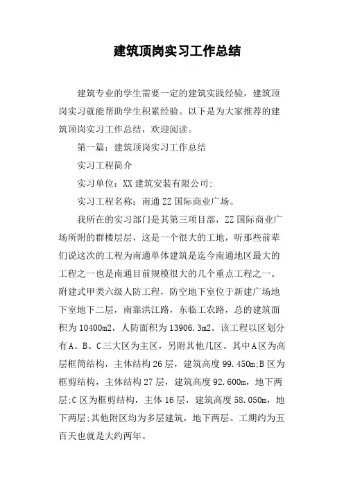 建筑顶岗实习工作总结