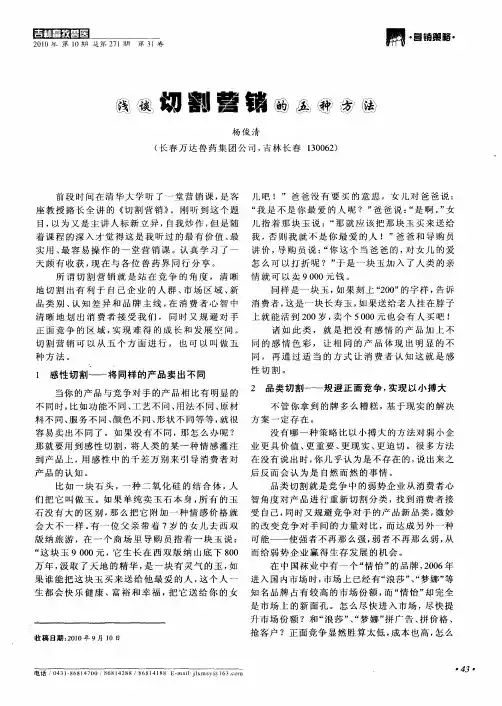 浅谈切割营销的五种方法
