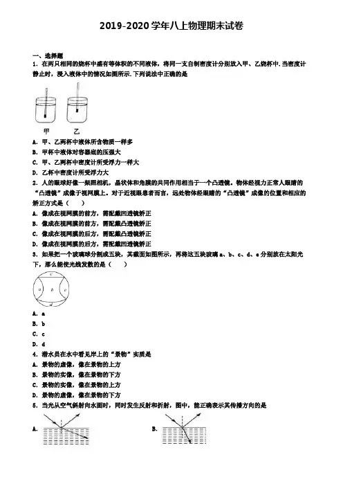 《试卷8份集锦》四川省南充市2021届物理八年级(上)期末达标检测模拟试题
