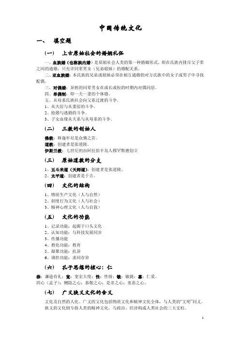 中国传统文化(重点)