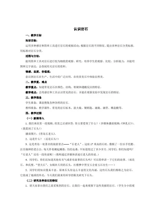 小学科学《认识岩石》优质教案 教学设计