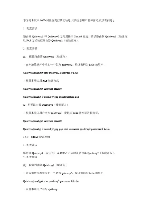 华为PPP验证PAP和CHAP