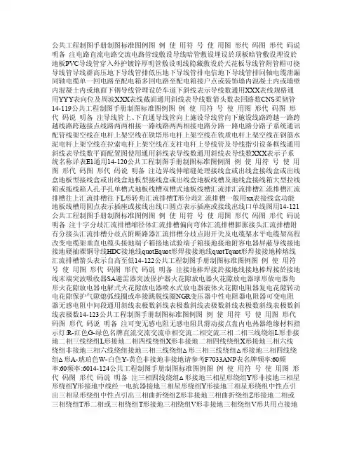 公共工程制图手册制图标准图例