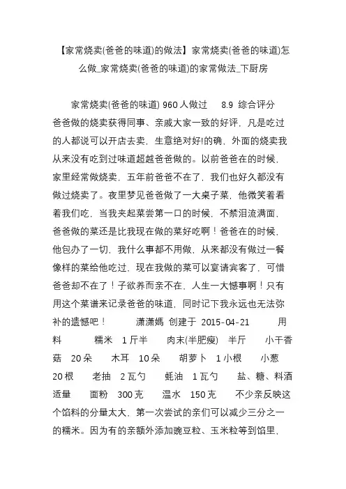 【家常烧卖(爸爸的味道)的做法】家常烧卖(爸爸的味道)怎么做_家常烧卖(爸爸的味道)的家常做法_下厨房