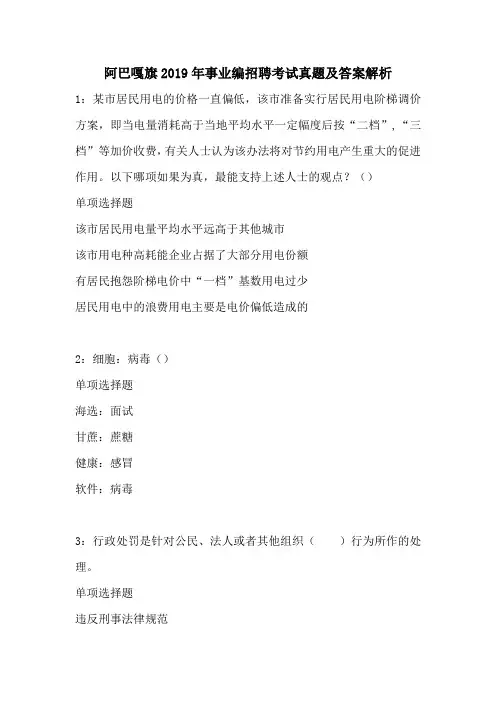 阿巴嘎旗2019年事业编招聘考试真题及答案解析