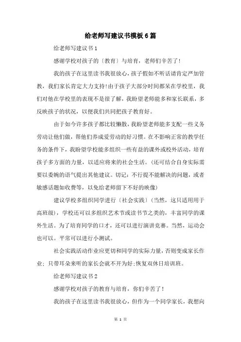 给老师写建议书模板6篇