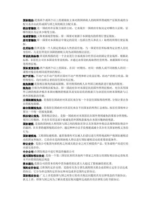 国际税法 -