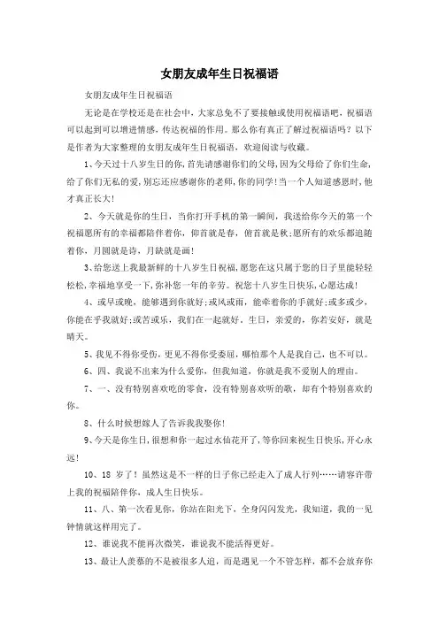 女朋友成年生日祝福语