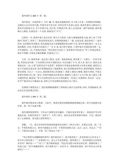 我的外婆作文600字(5篇)