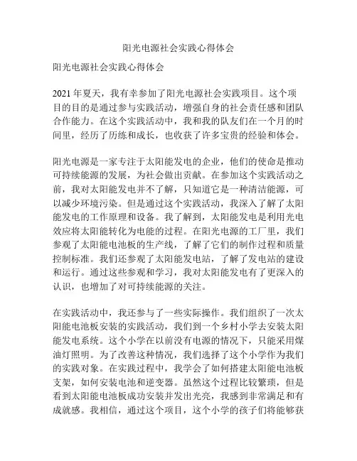 阳光电源社会实践心得体会