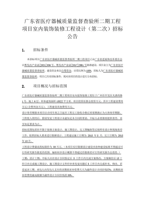 广东省医疗器械质量监督查验所二期工程项目室内装饰装修工