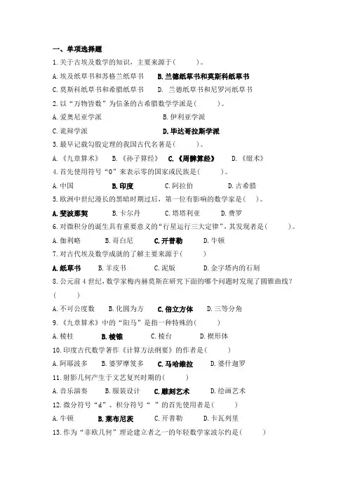 数学史复习资料