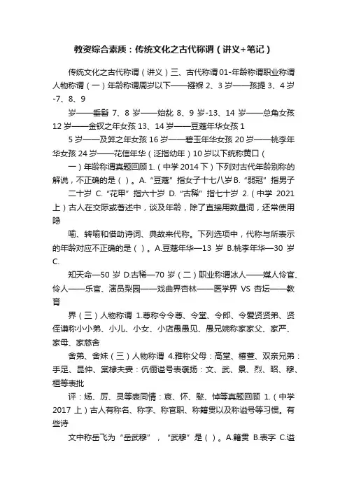 教资综合素质：传统文化之古代称谓（讲义+笔记）