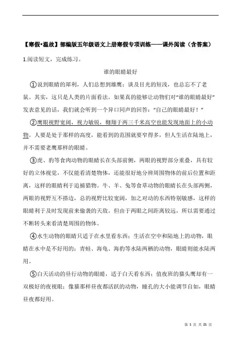 【寒假温故】部编版五年级语文上册寒假专项训练——课外阅读(含答案)