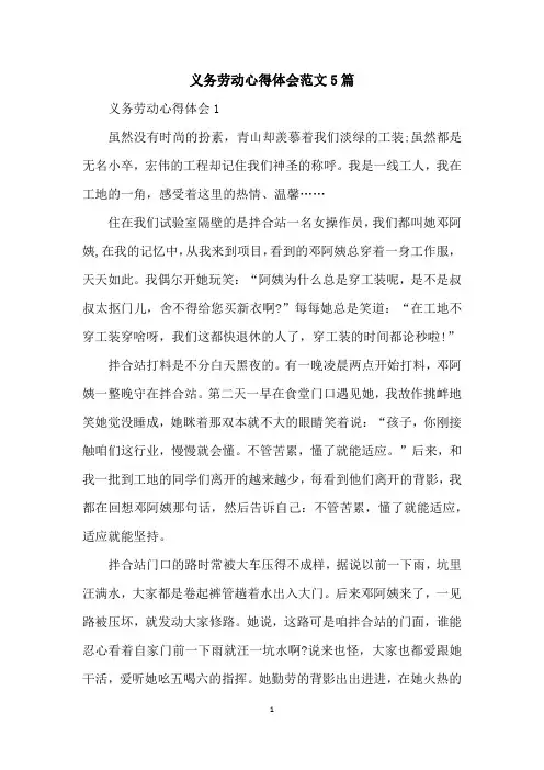 义务劳动心得体会范文5篇