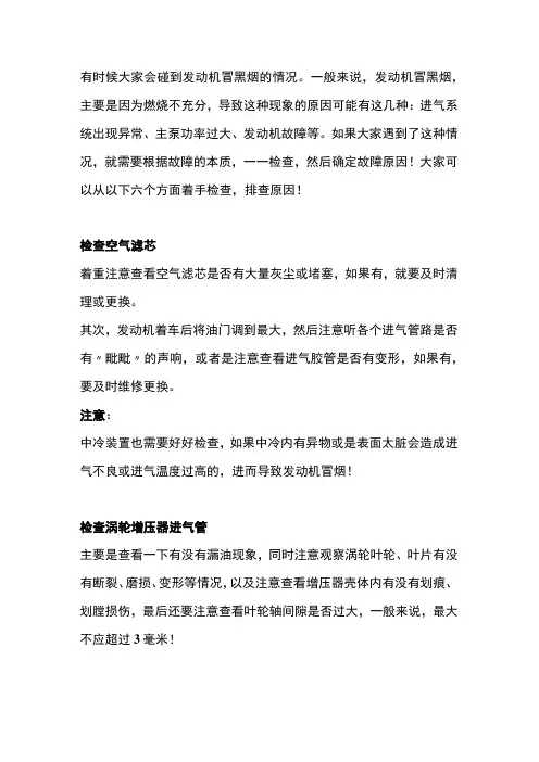 发动机冒黑烟的原因与治理方法