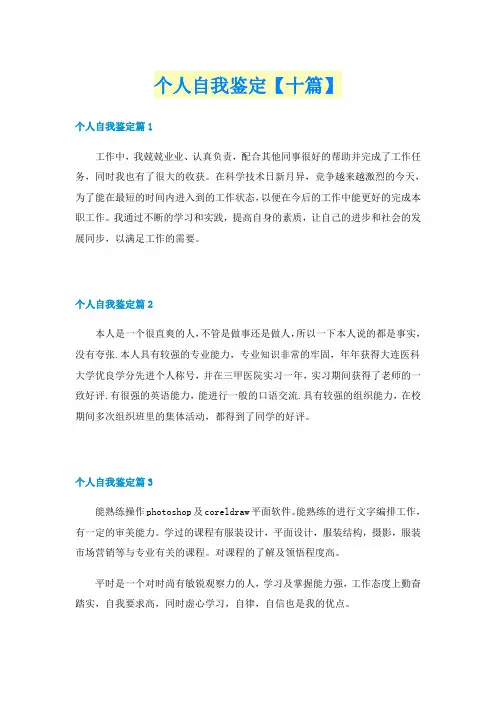 个人自我鉴定【十篇】
