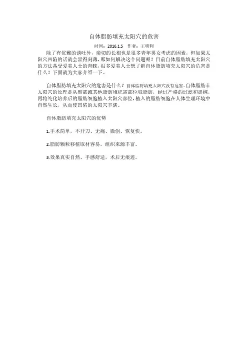 自体脂肪填充太阳穴的危害
