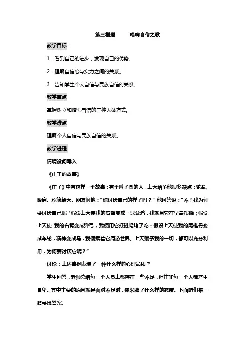 《唱响自信之歌》教案