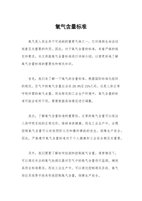 氧气含量标准