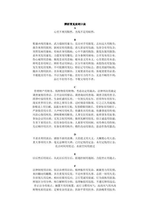 辨析常见实词口诀
