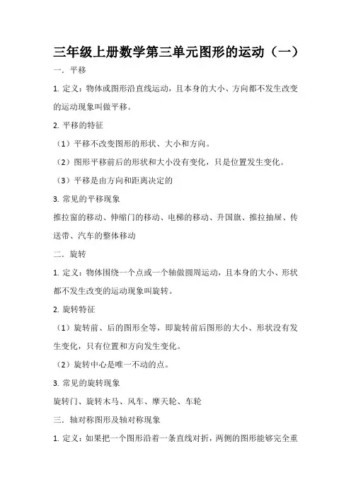 三年级上册数学第三单元图形的运动