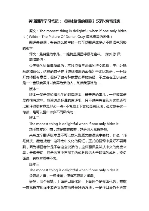 英语翻译学习笔记：《道林格雷的画像》汉译-鸡毛蒜皮