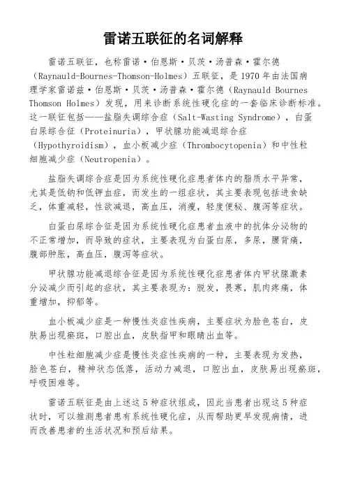 雷诺五联征的名词解释