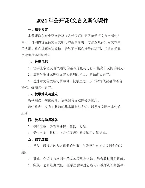 2024年公开课(文言文断句课件
