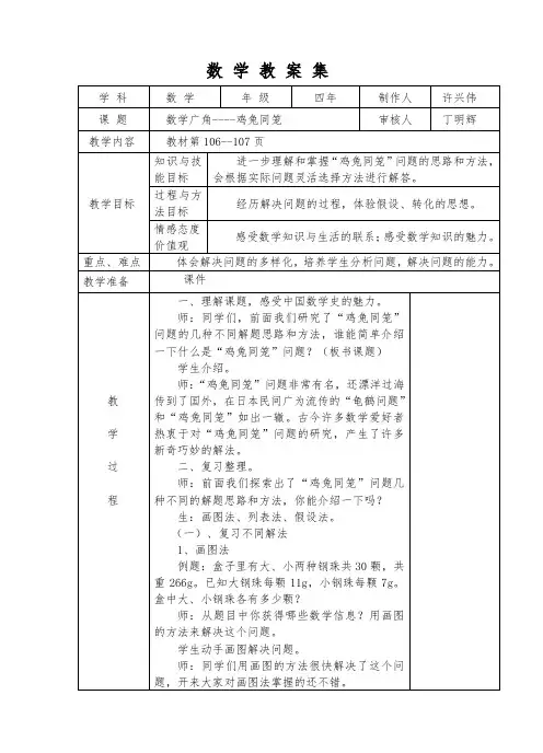 鸡兔同笼问题(第二课时)