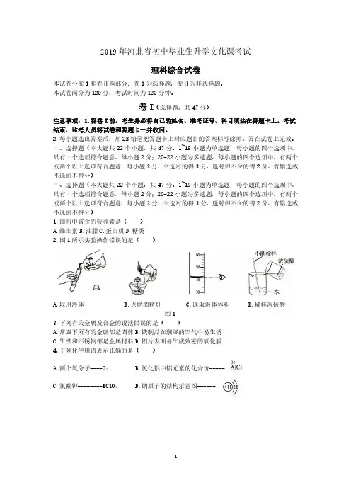 2019年河北省中考理综试题含答案(高清精编版)