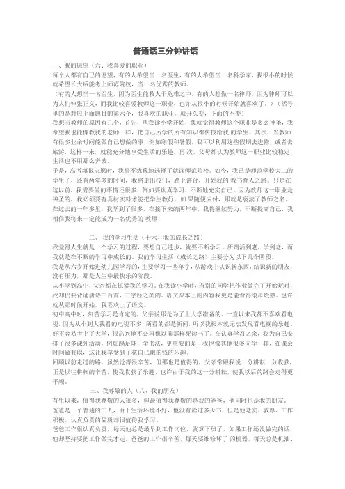 普通话3分钟讲话模板