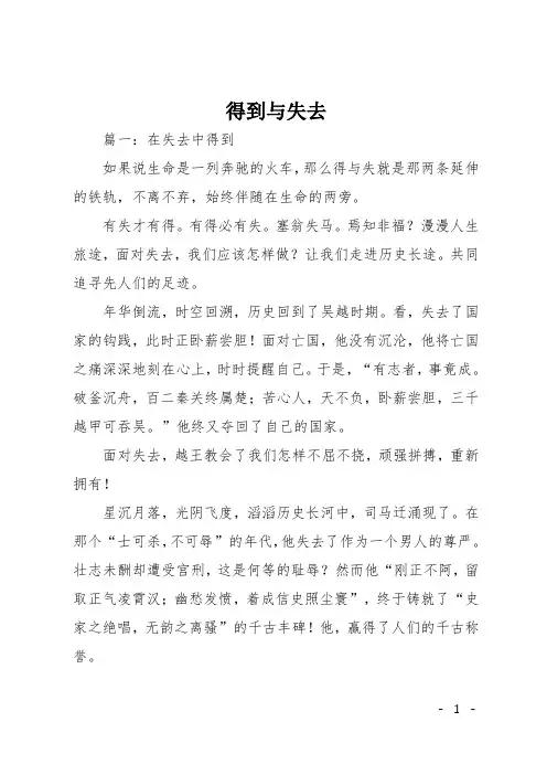 初中作文(议论文)：得到与失去